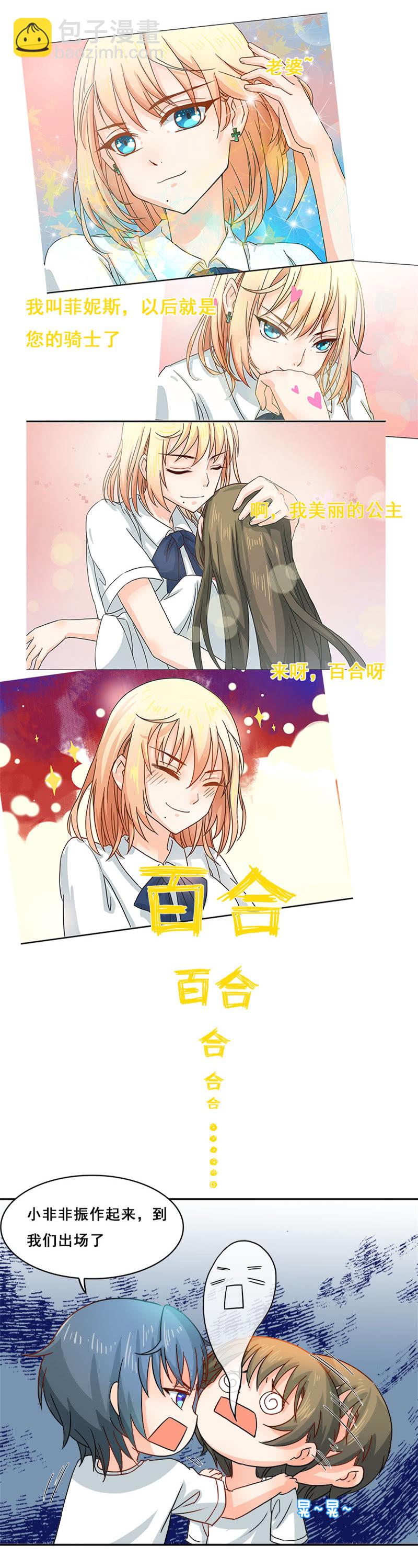 《老娘真的是汉子》假谈情，真百合 第27页