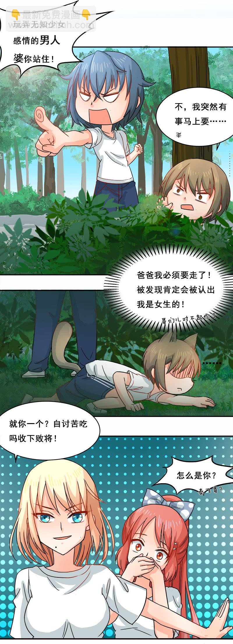 《老娘真的是汉子》假谈情，真百合 第29页