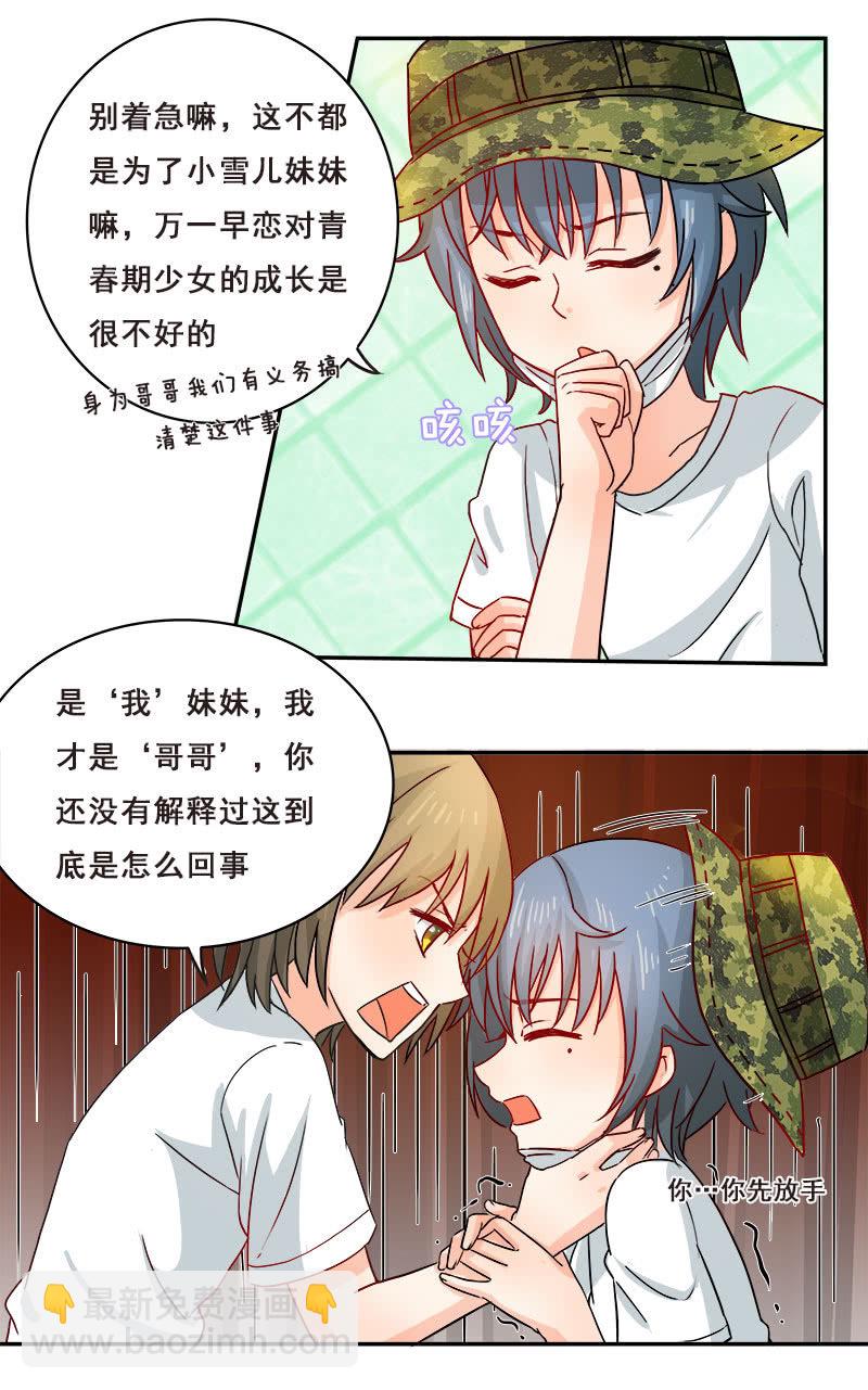 《老娘真的是汉子》假谈情，真百合 第4页