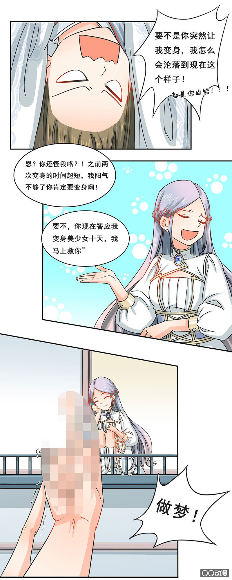 《老娘真的是汉子》趁火打劫 第7页