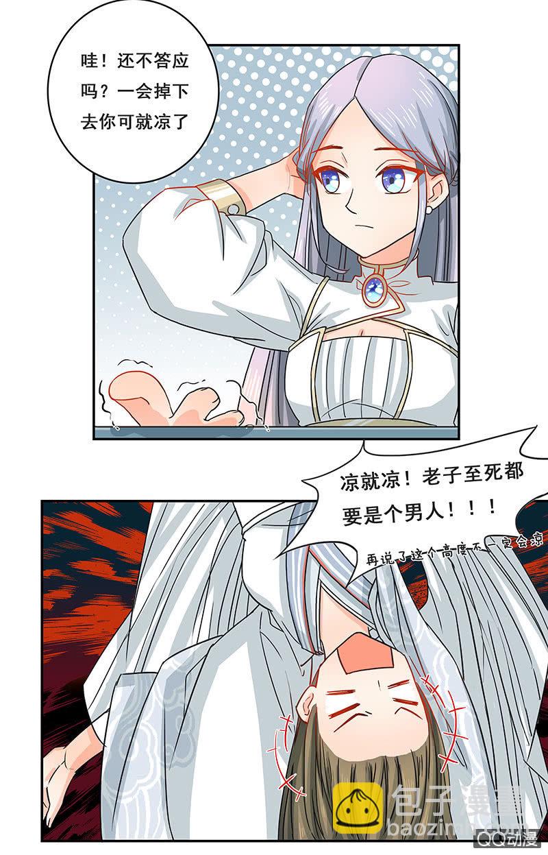 《老娘真的是汉子》趁火打劫 第9页