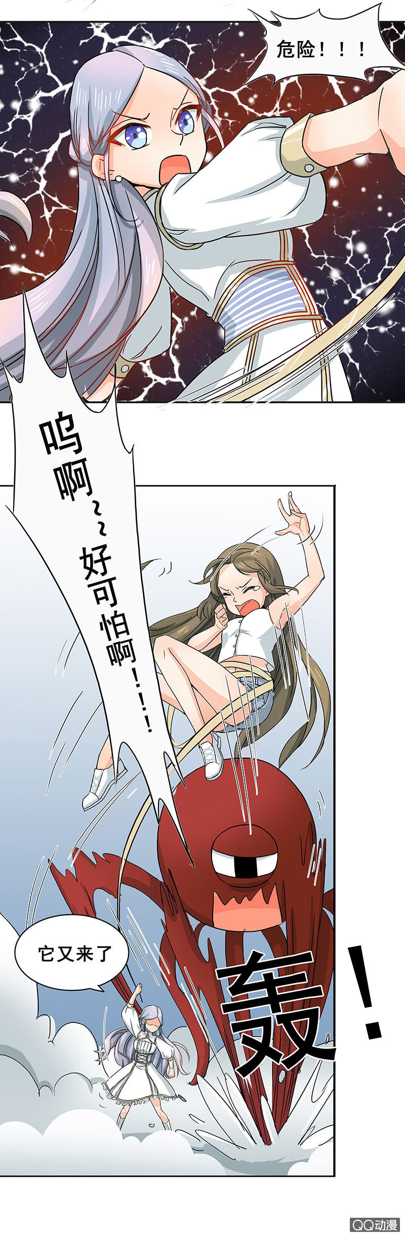 《老娘真的是汉子》好奇宝宝大战史莱姆 第11页