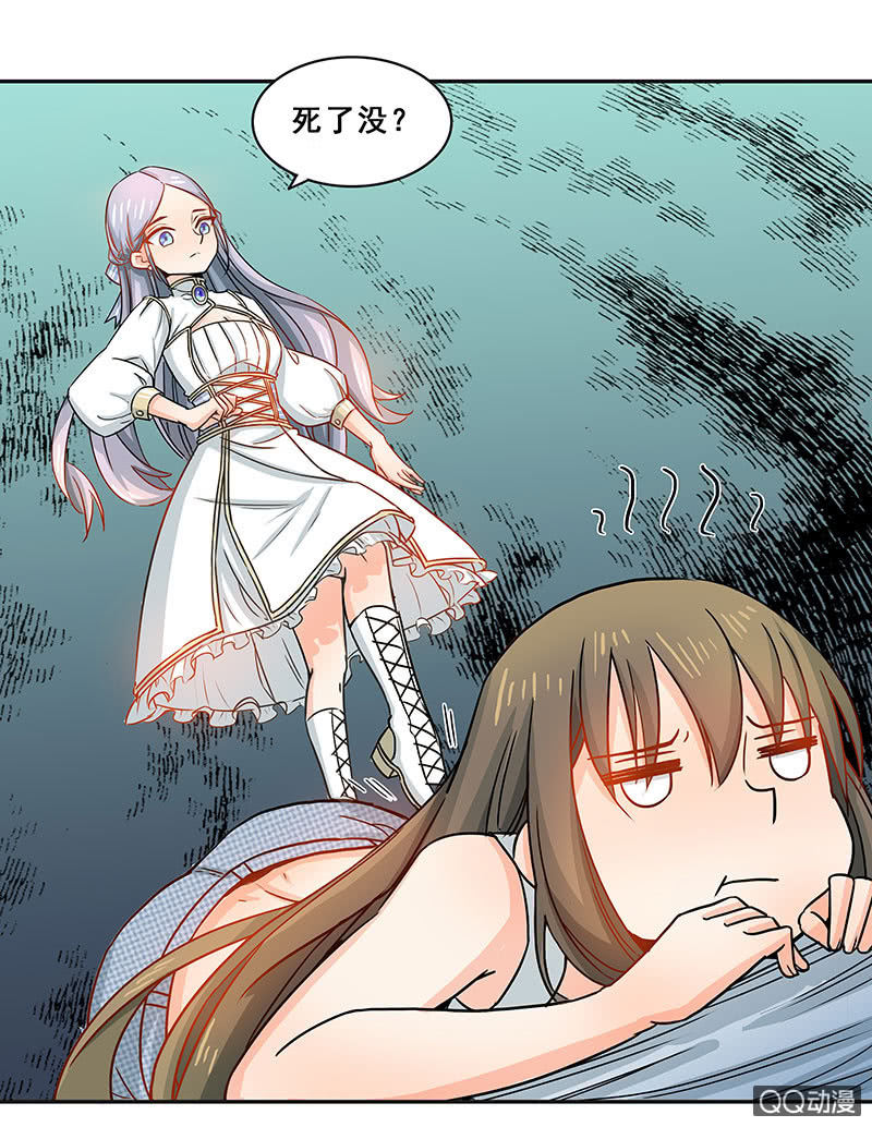 《老娘真的是汉子》好奇宝宝大战史莱姆 第15页