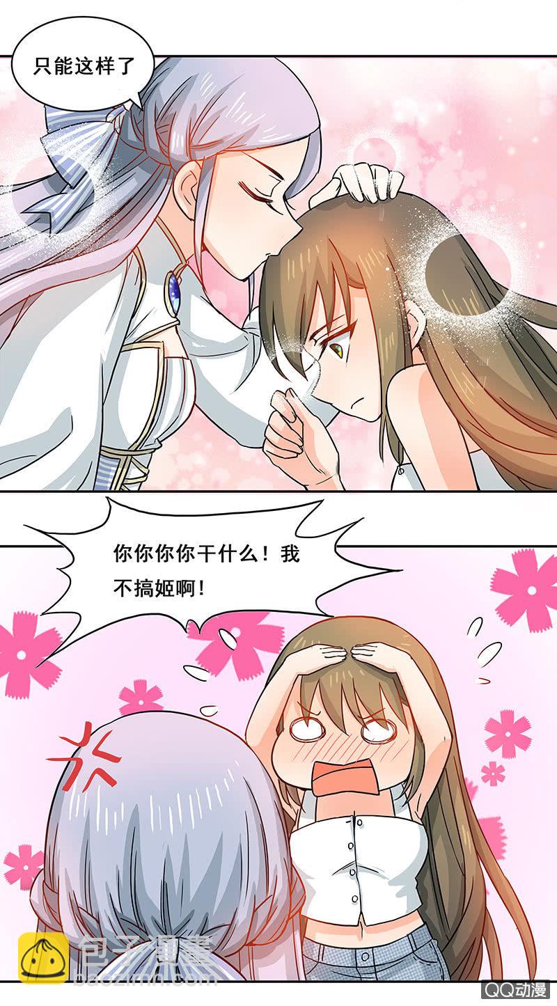《老娘真的是汉子》好奇宝宝大战史莱姆 第19页