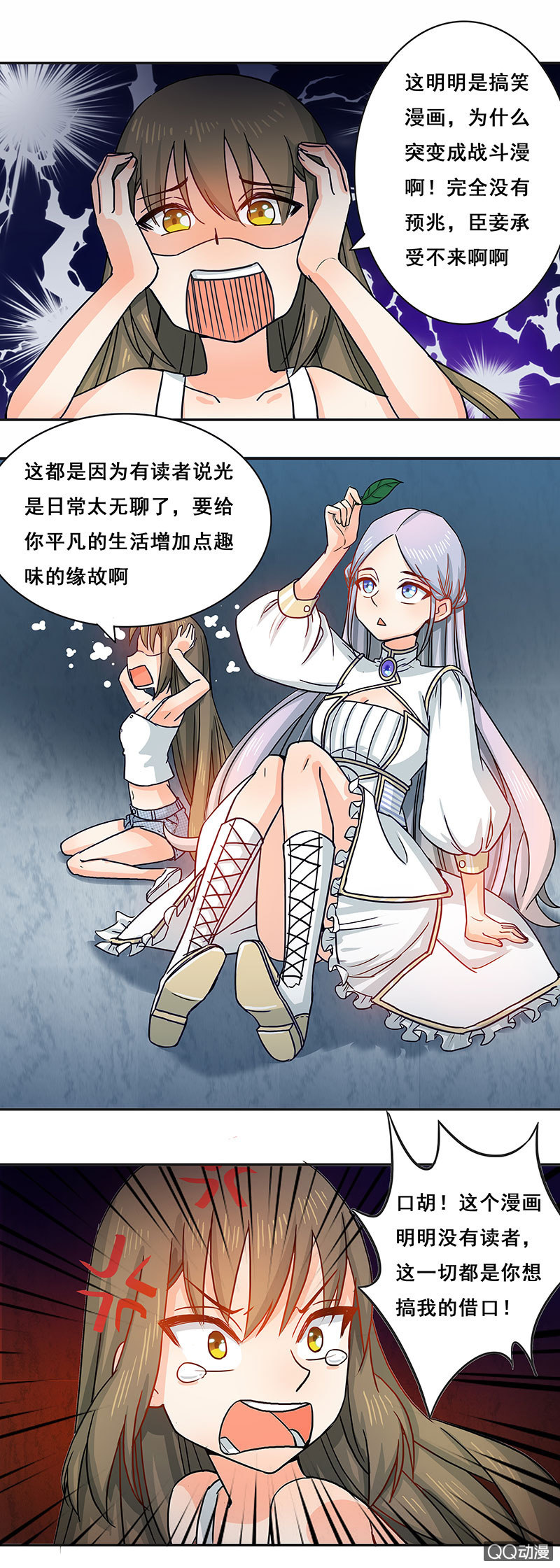 《老娘真的是汉子》好奇宝宝大战史莱姆 第1页