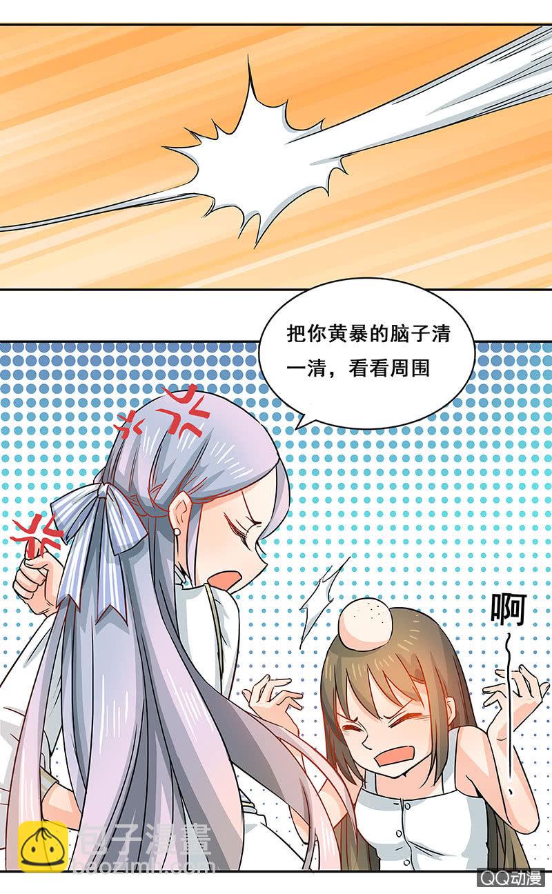 《老娘真的是汉子》好奇宝宝大战史莱姆 第20页