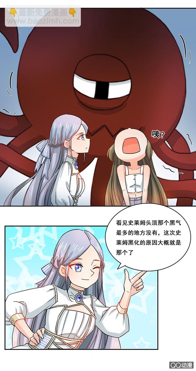 《老娘真的是汉子》好奇宝宝大战史莱姆 第21页