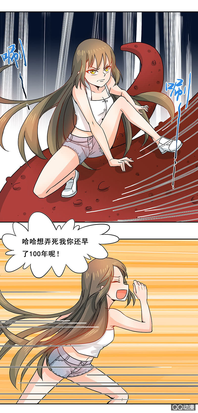 《老娘真的是汉子》好奇宝宝大战史莱姆 第24页