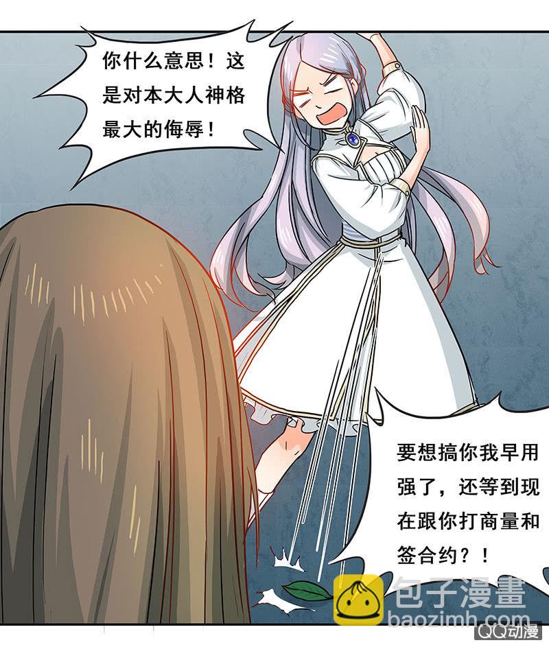《老娘真的是汉子》好奇宝宝大战史莱姆 第2页