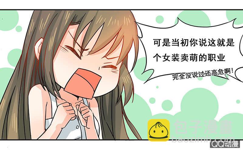 《老娘真的是汉子》好奇宝宝大战史莱姆 第3页