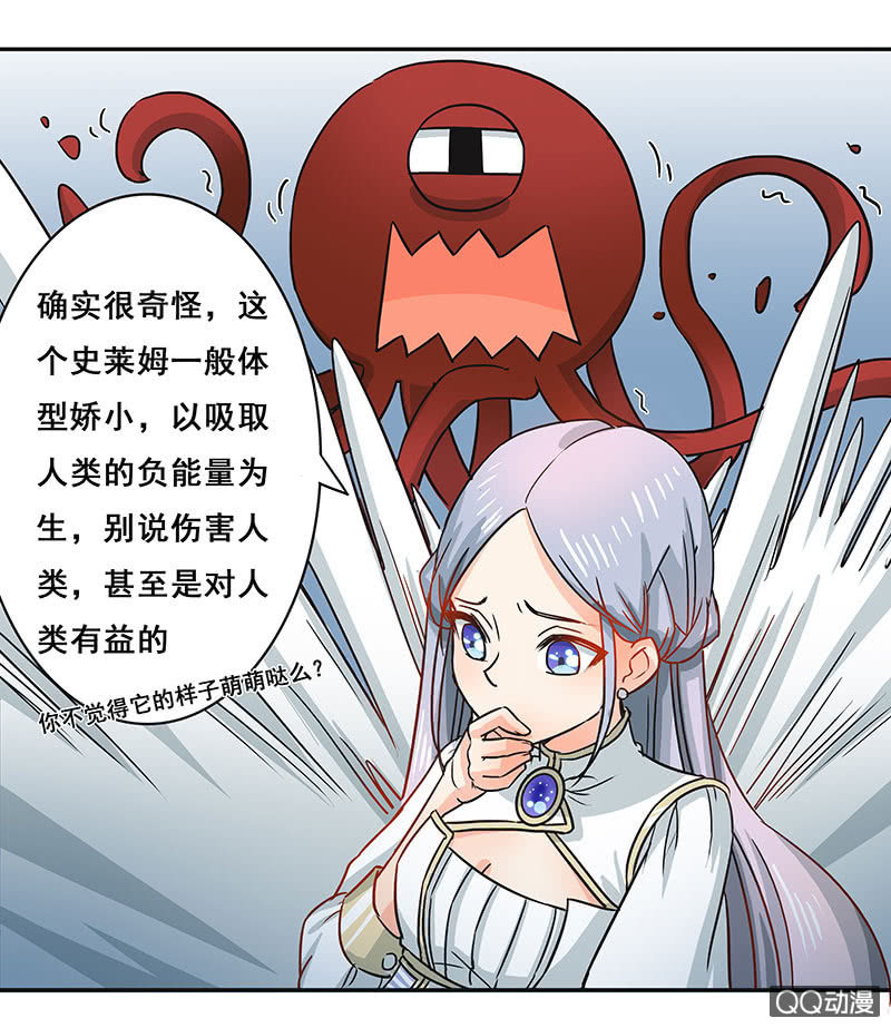 《老娘真的是汉子》好奇宝宝大战史莱姆 第4页