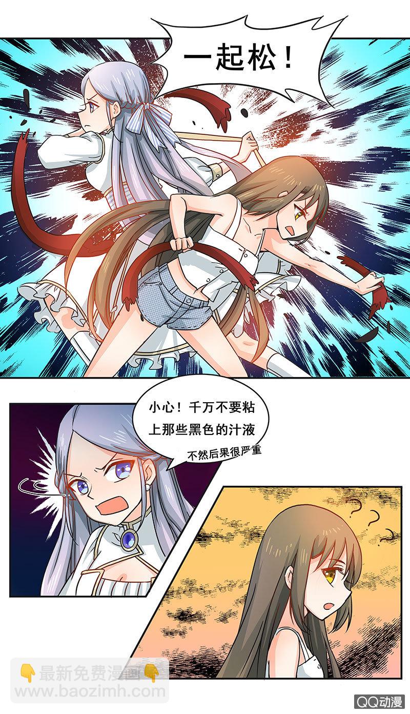 《老娘真的是汉子》好奇宝宝大战史莱姆 第7页
