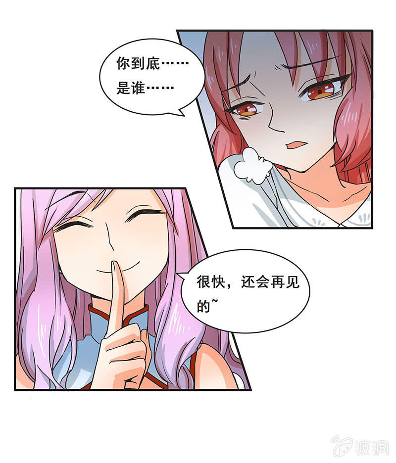 《老娘真的是汉子》“情敌”红叶老师 第11页