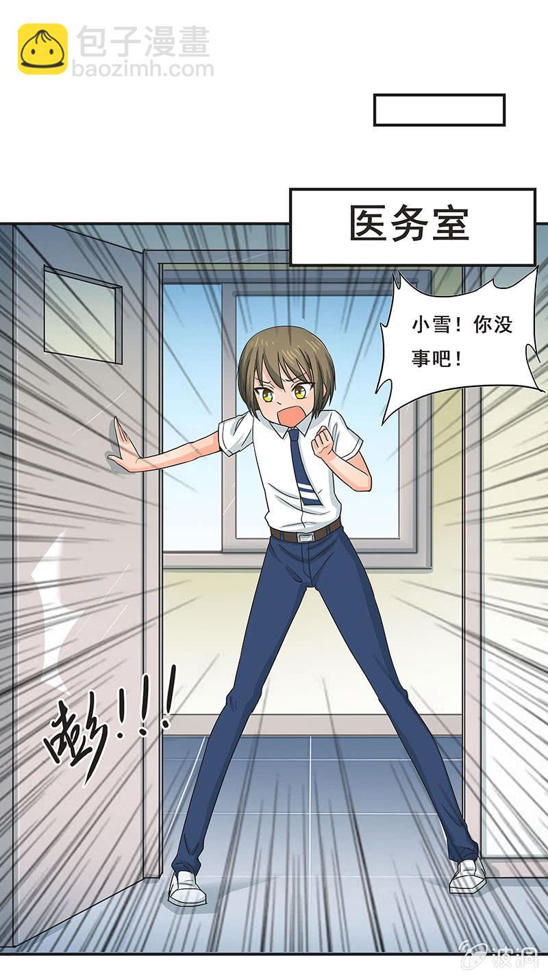 《老娘真的是汉子》“情敌”红叶老师 第12页