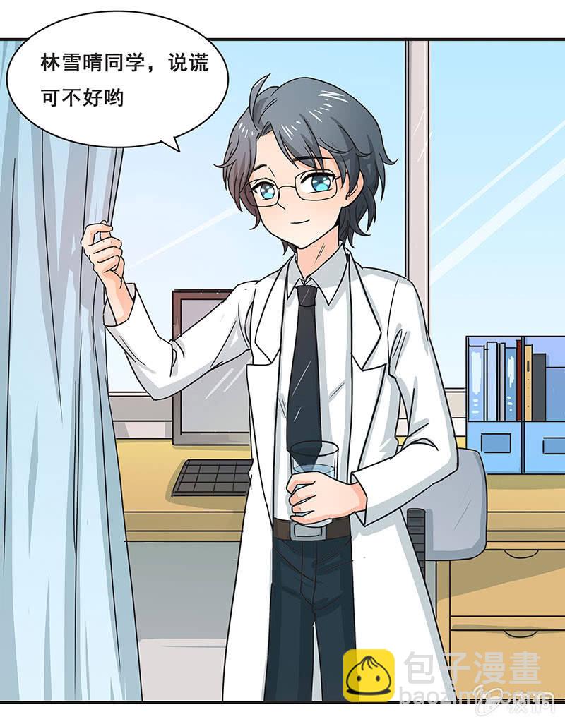 《老娘真的是汉子》“情敌”红叶老师 第15页