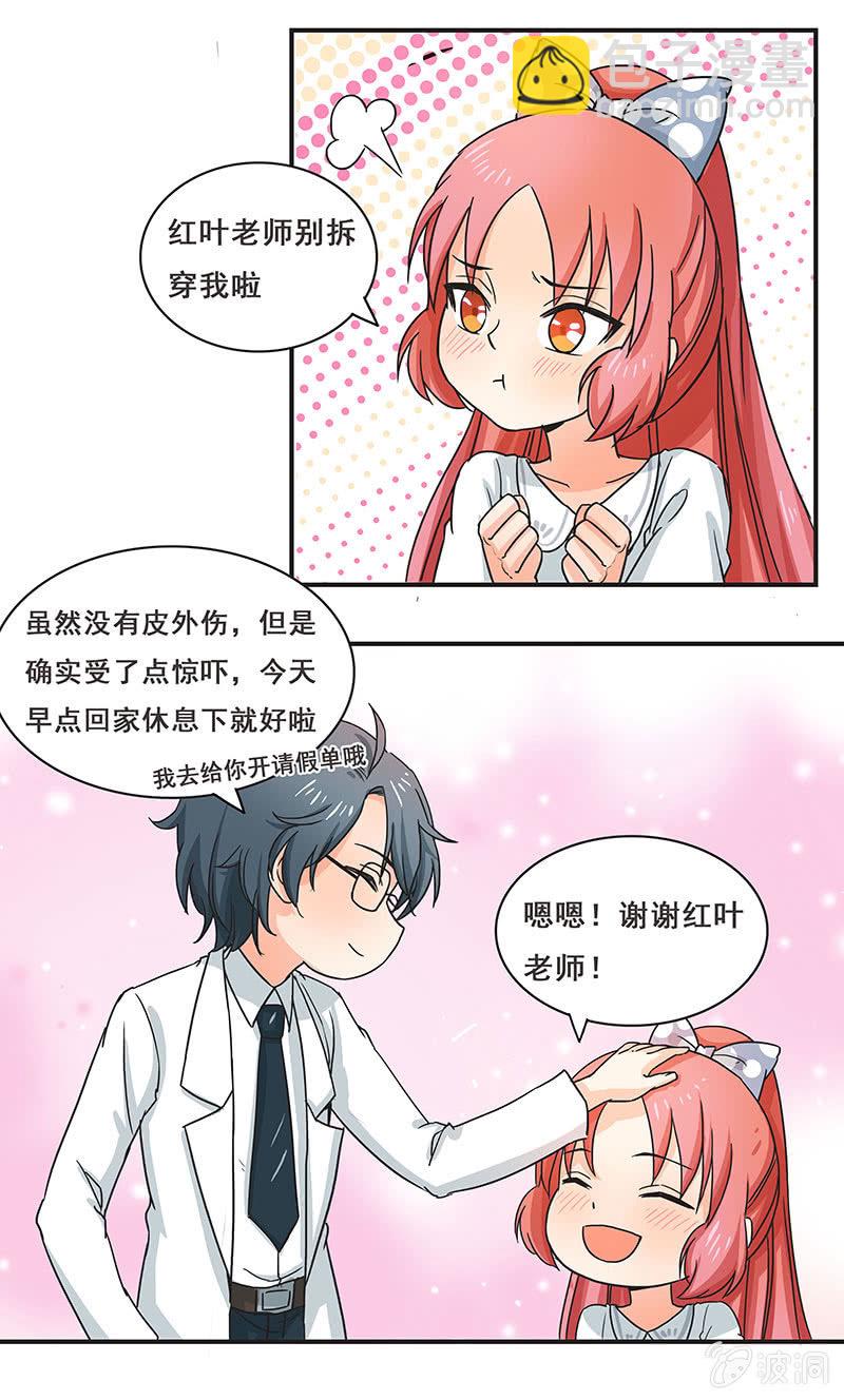 《老娘真的是汉子》“情敌”红叶老师 第16页