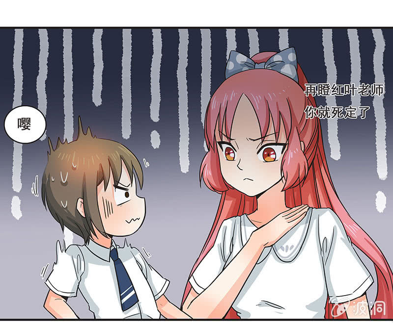 《老娘真的是汉子》“情敌”红叶老师 第19页