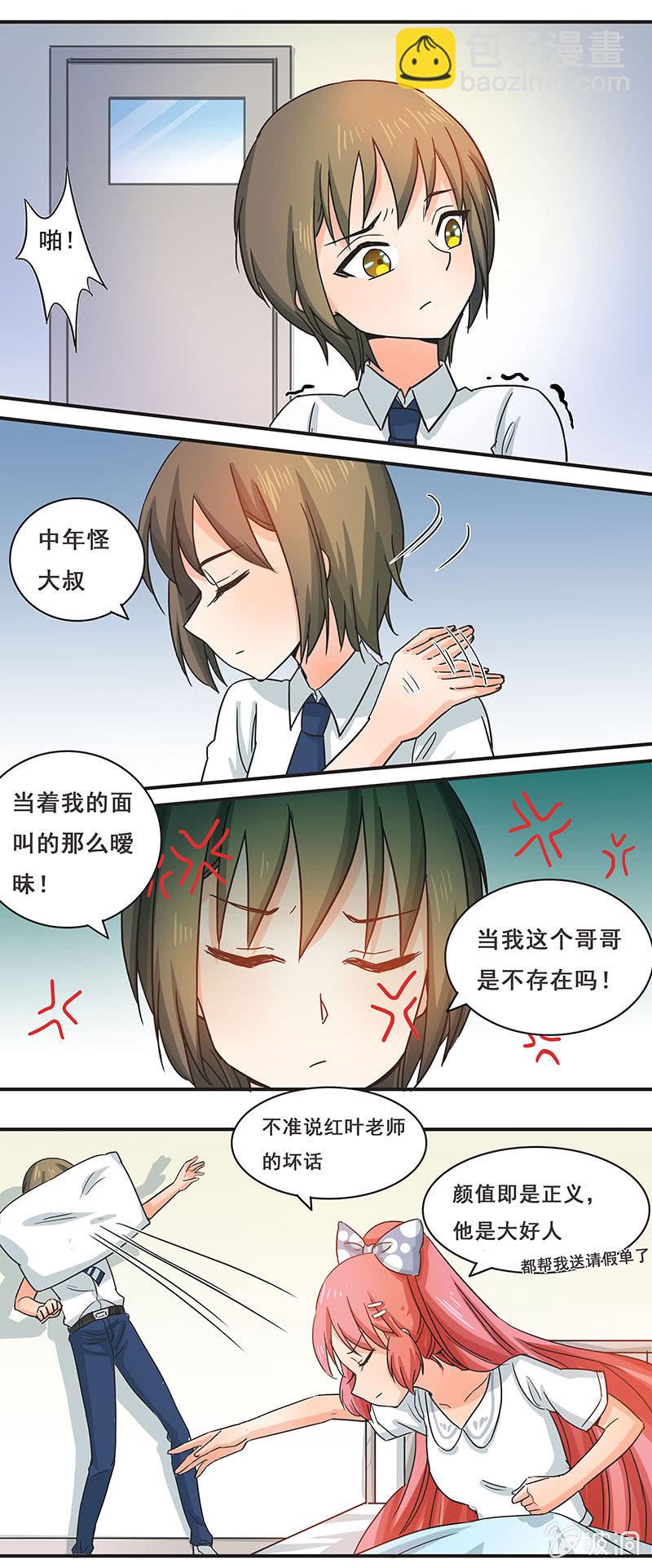 《老娘真的是汉子》“情敌”红叶老师 第20页