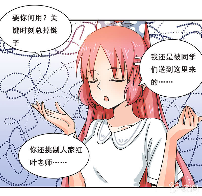 《老娘真的是汉子》“情敌”红叶老师 第21页