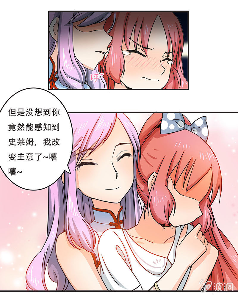《老娘真的是汉子》“情敌”红叶老师 第7页