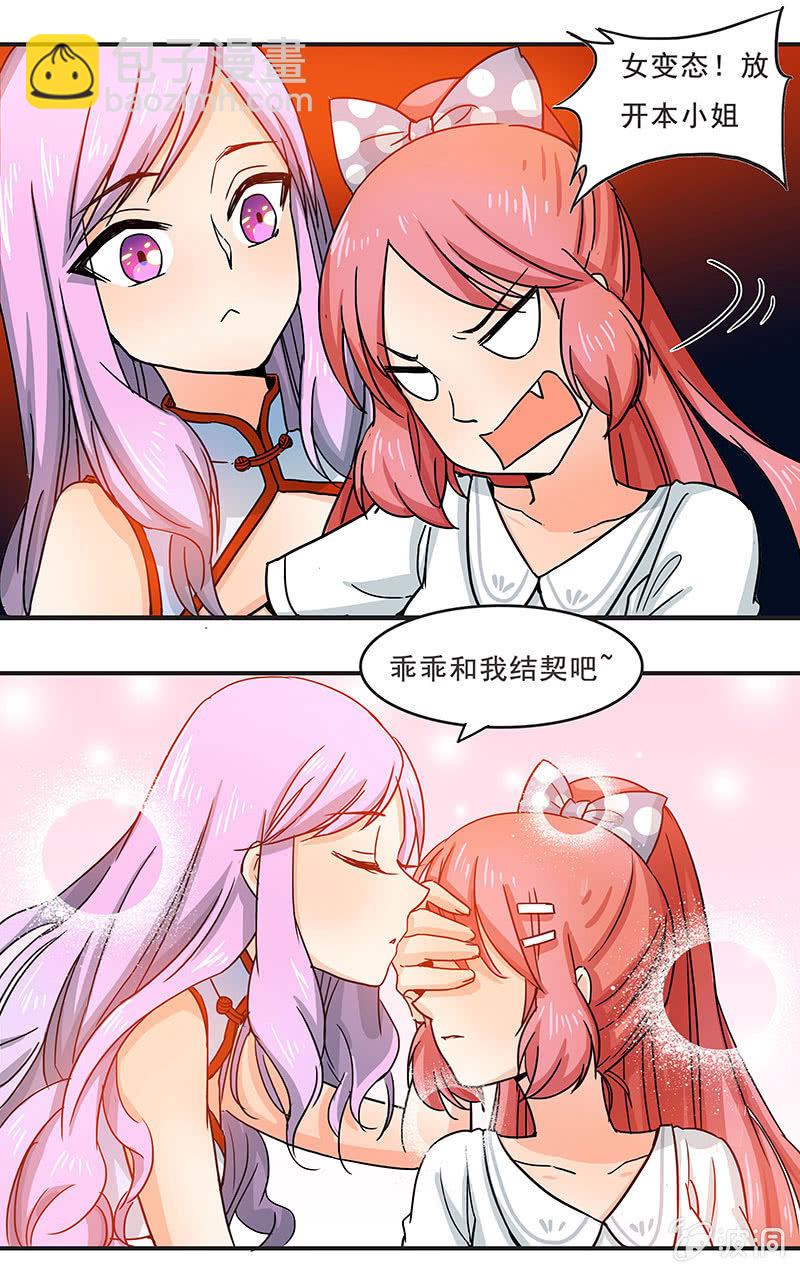 《老娘真的是汉子》“情敌”红叶老师 第8页