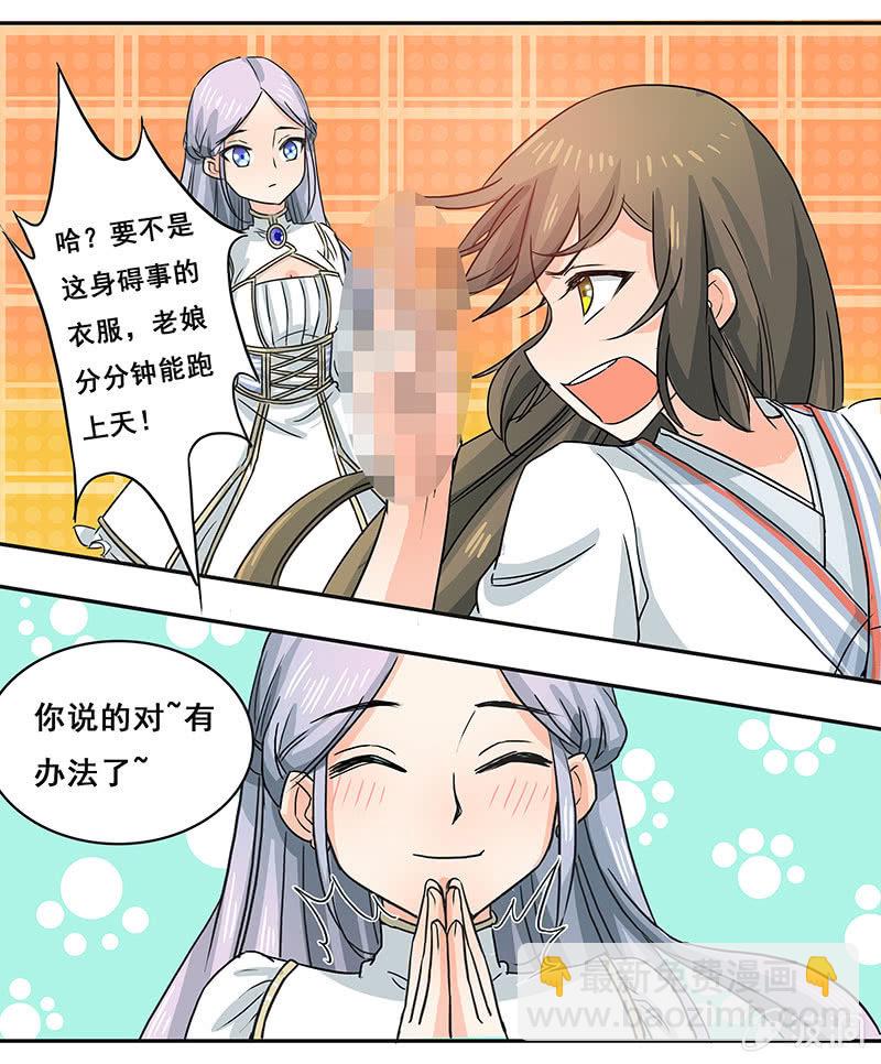 《老娘真的是汉子》换装play 第24页