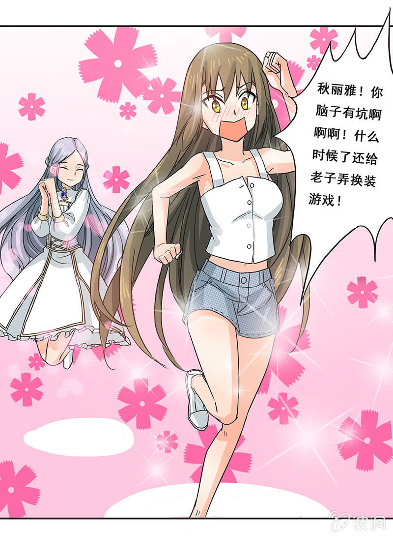 《老娘真的是汉子》换装play 第26页