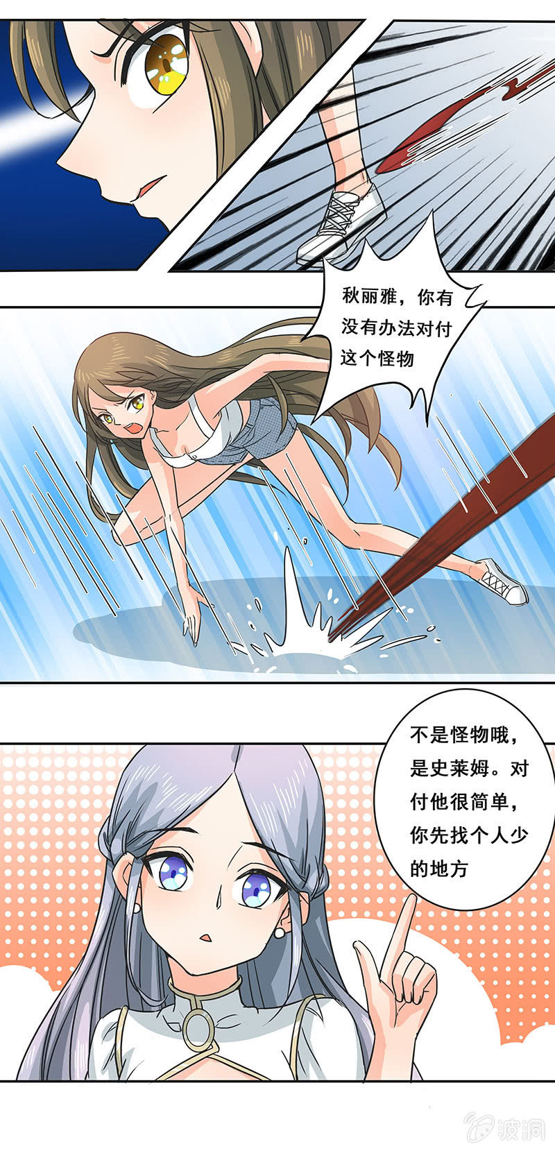 《老娘真的是汉子》换装play 第27页