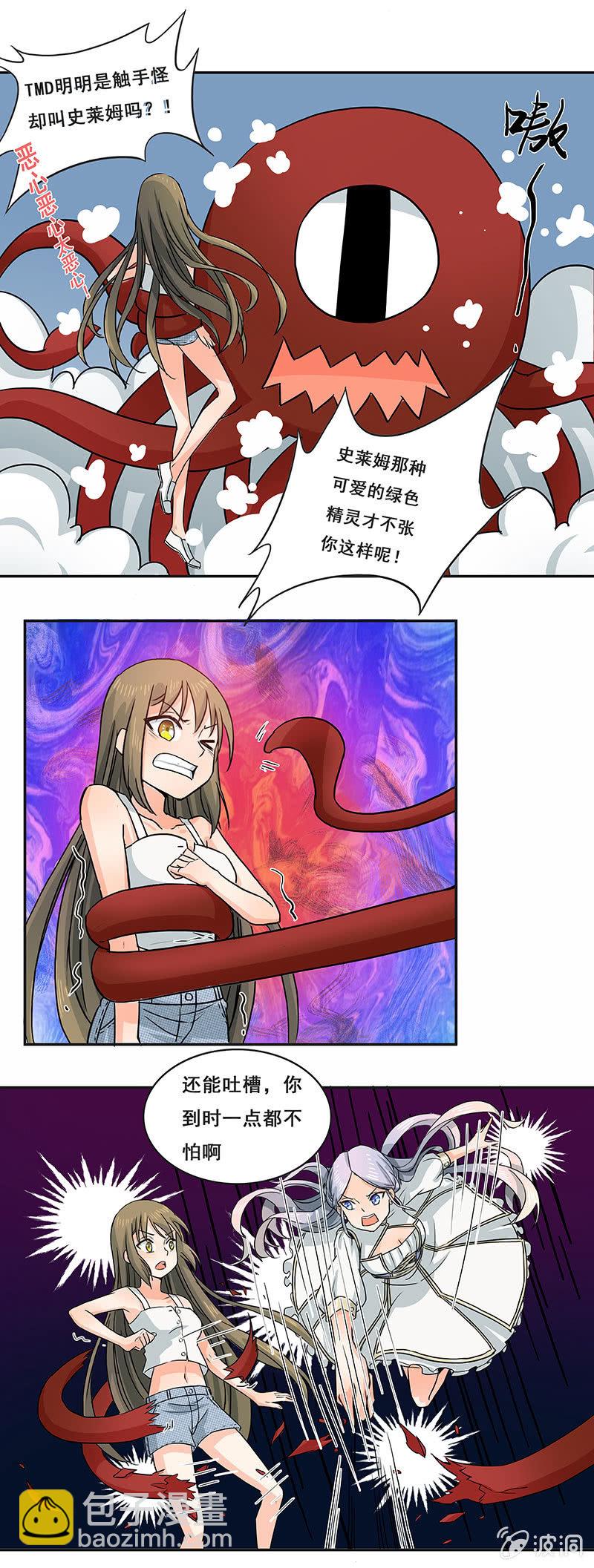 《老娘真的是汉子》换装play 第29页