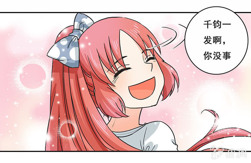 《老娘真的是汉子》换装play 第2页