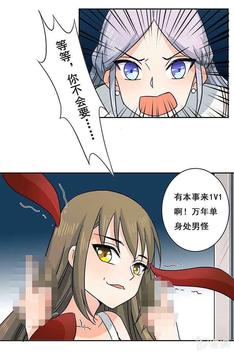 《老娘真的是汉子》换装play 第31页