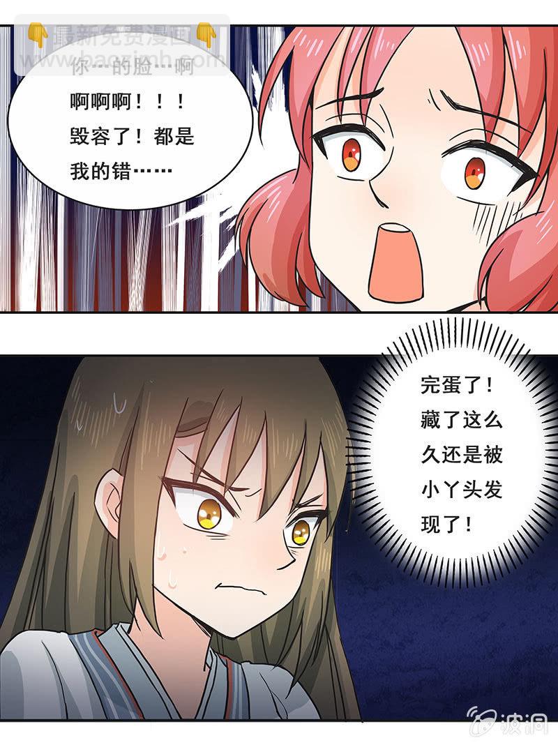 《老娘真的是汉子》换装play 第7页