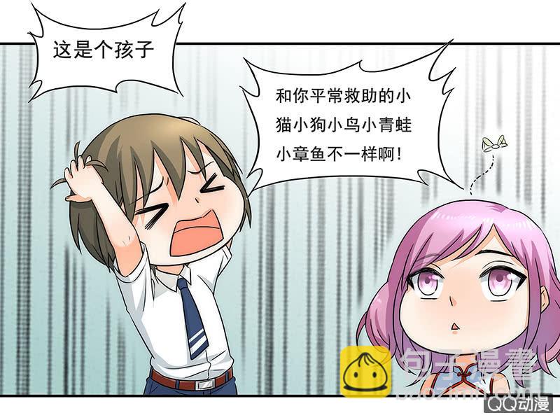 《老娘真的是汉子》收留小萝莉 第16页
