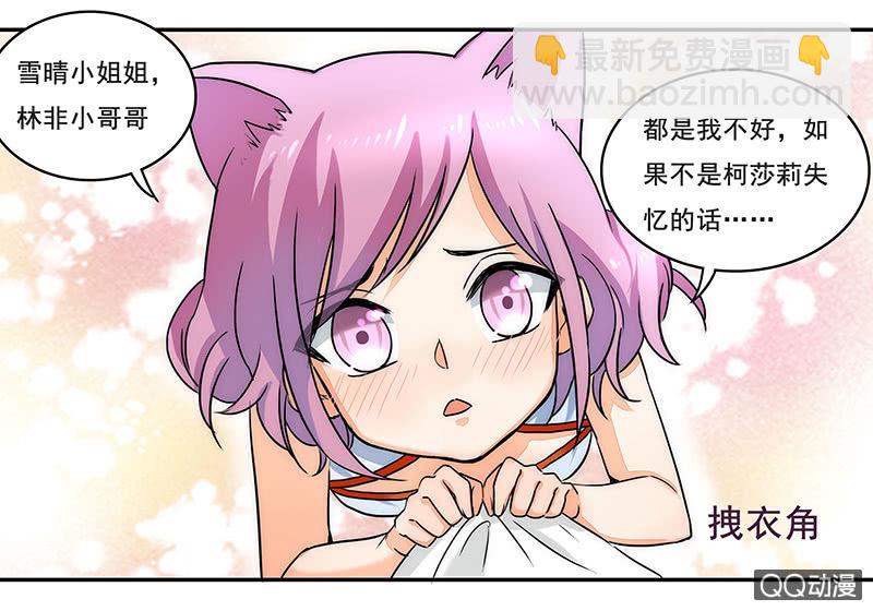 《老娘真的是汉子》收留小萝莉 第17页
