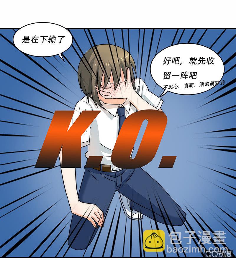 《老娘真的是汉子》收留小萝莉 第22页