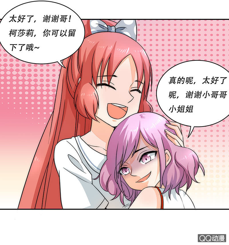 《老娘真的是汉子》收留小萝莉 第23页