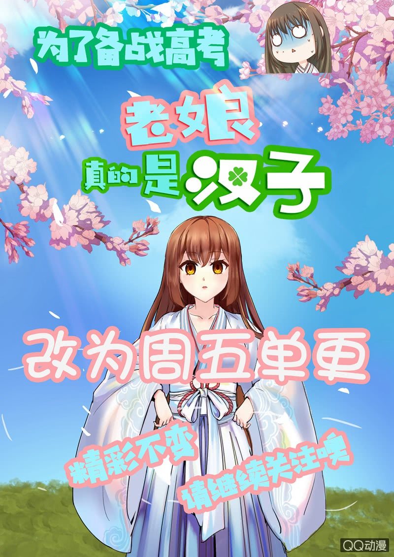 《老娘真的是汉子》收留小萝莉 第24页
