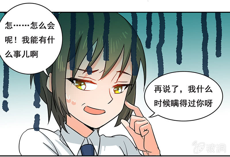 《老娘真的是汉子》你敢发誓吗 第16页