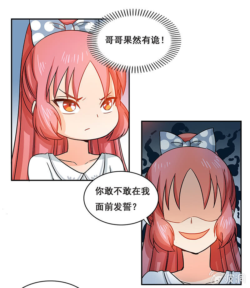 《老娘真的是汉子》你敢发誓吗 第17页