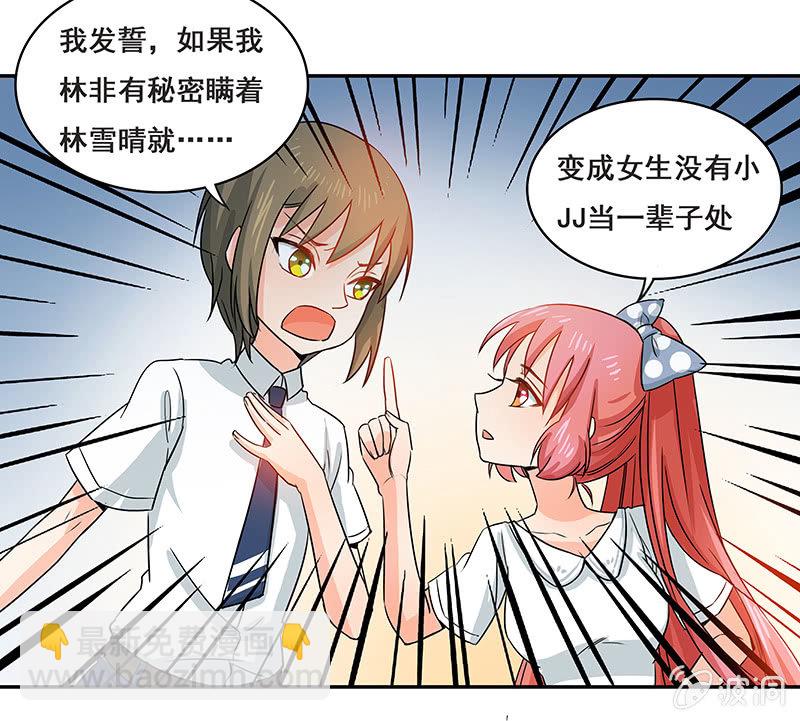 《老娘真的是汉子》你敢发誓吗 第18页