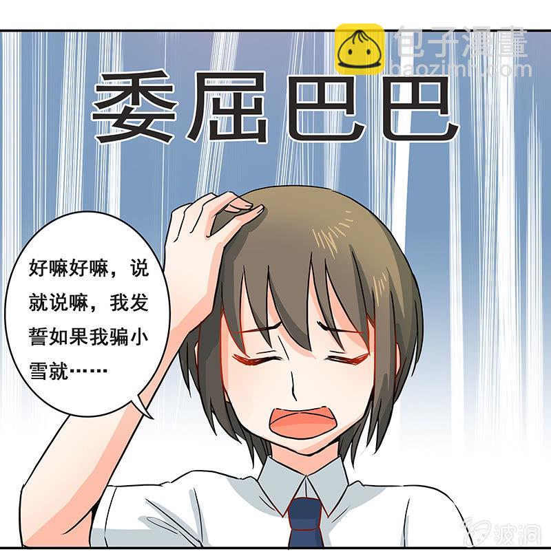 《老娘真的是汉子》你敢发誓吗 第20页