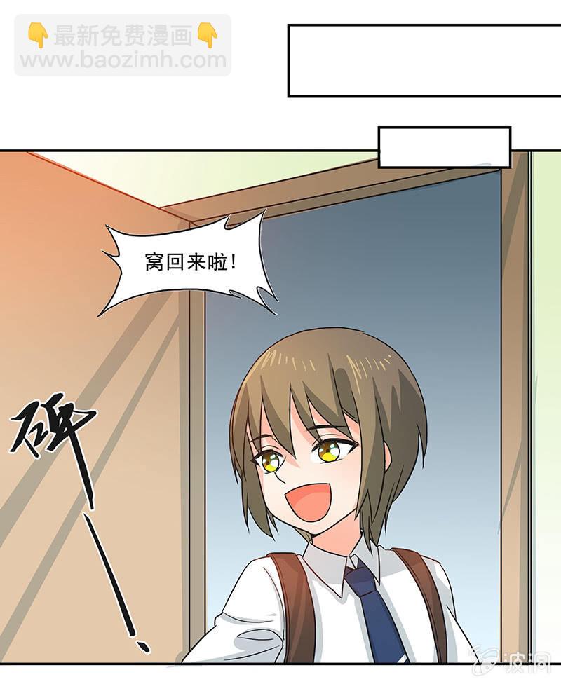 《老娘真的是汉子》红叶老师的另一面 第21页