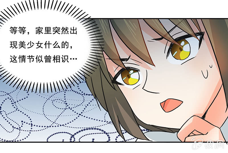 《老娘真的是汉子》红叶老师的另一面 第25页