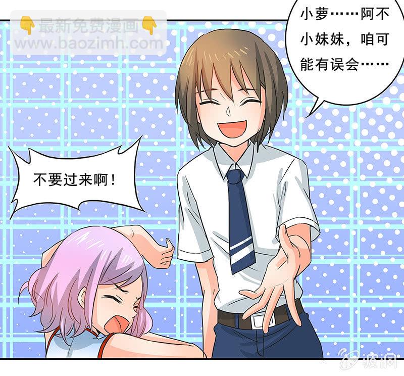 《老娘真的是汉子》红叶老师的另一面 第27页