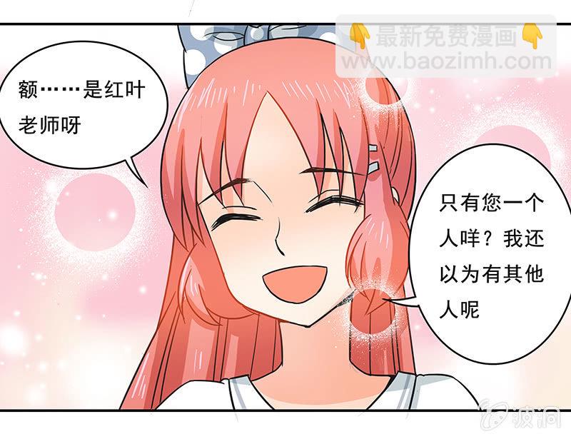 《老娘真的是汉子》红叶老师的另一面 第6页