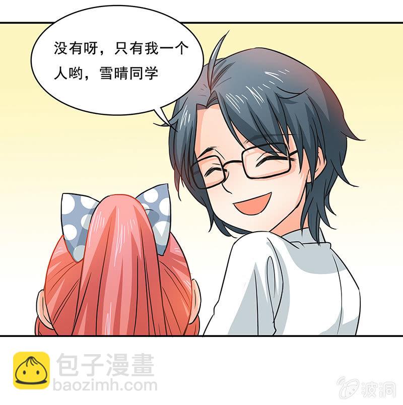 《老娘真的是汉子》红叶老师的另一面 第7页