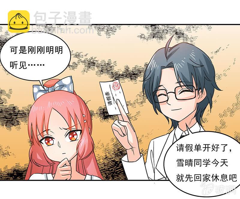 《老娘真的是汉子》红叶老师的另一面 第8页