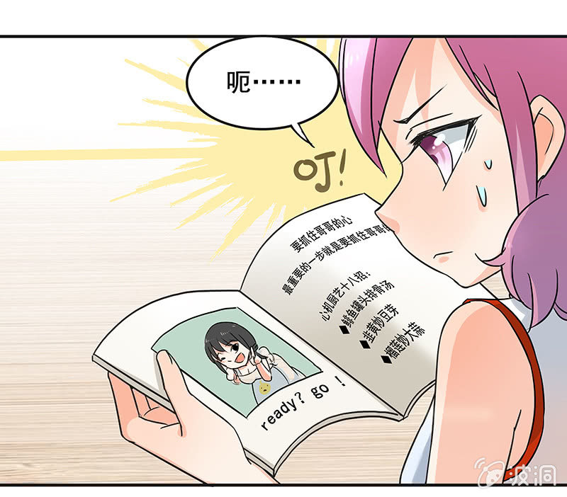 《老娘真的是汉子》带我们去游乐园嘛 第11页