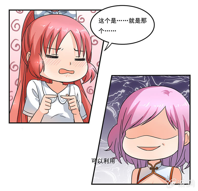 《老娘真的是汉子》带我们去游乐园嘛 第13页