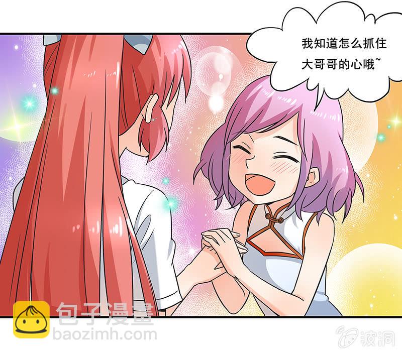 《老娘真的是汉子》带我们去游乐园嘛 第14页